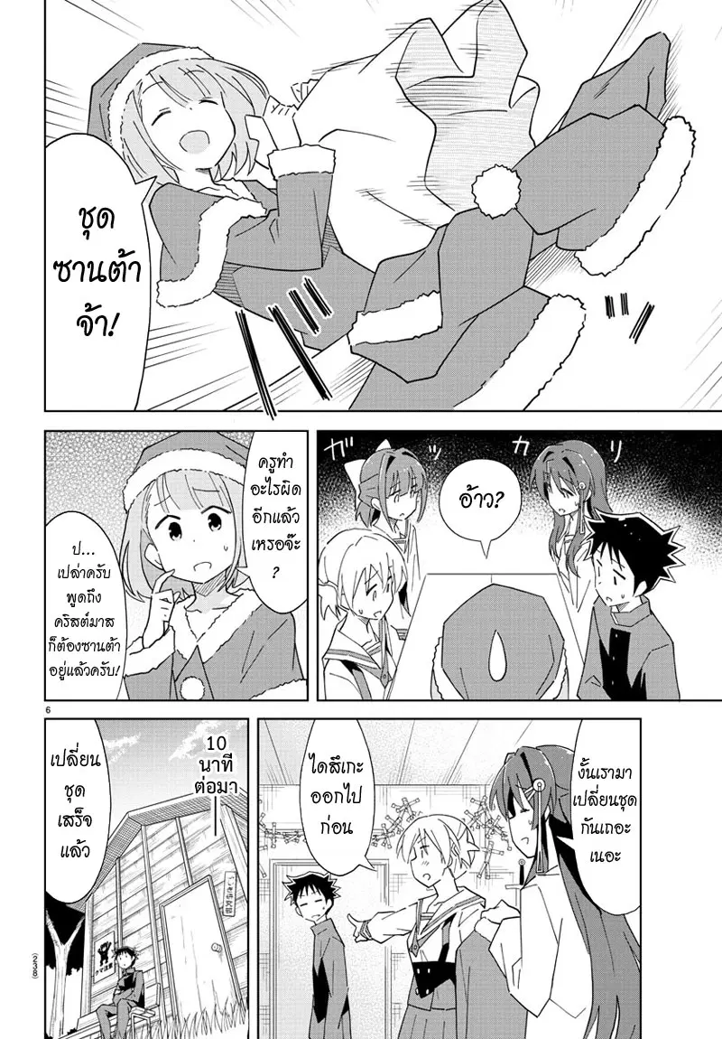 Atsumare! Fushigi Kenkyubu ตอนที่ 61 — page 6 of 8