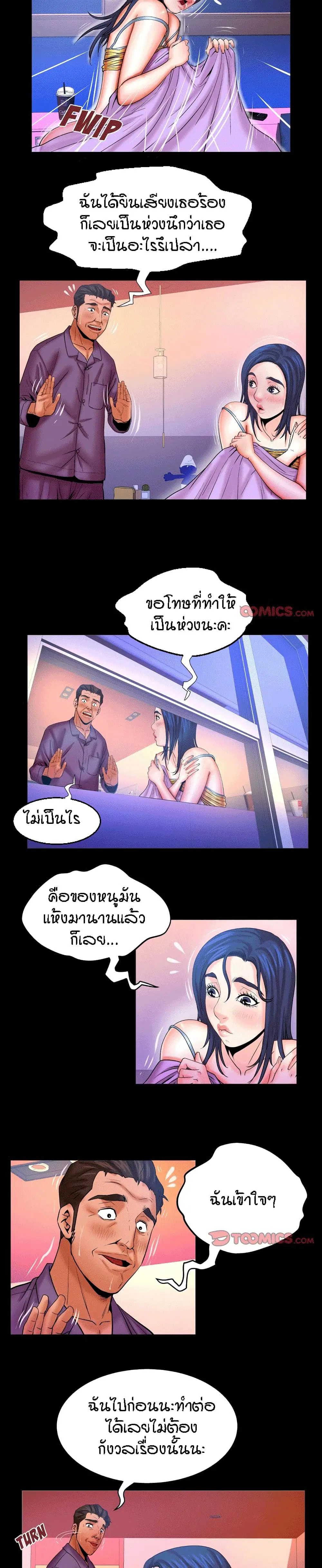 My Aunt ตอนที่ 70 — page 11 of 18