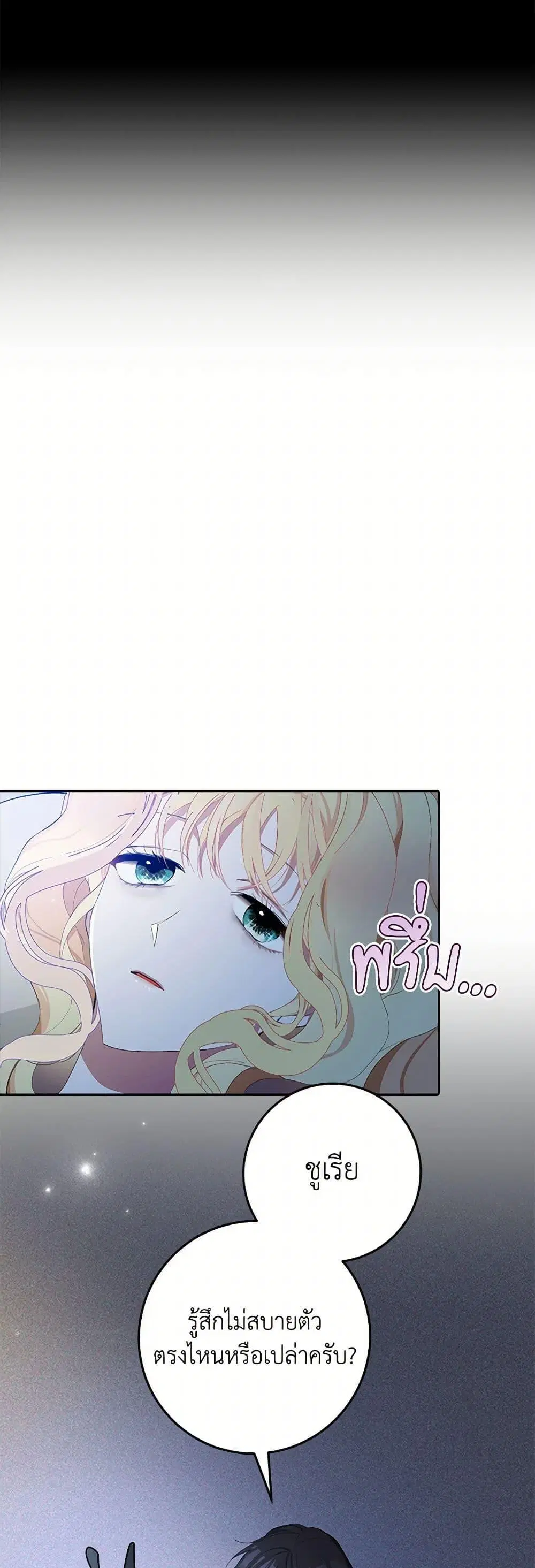 Please Marry Me Again! ตอนที่ 3 — page 19 of 52