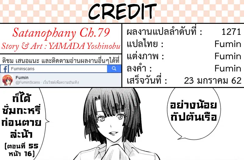 Satanophany ตอนที่ 79 — page 21 of 21