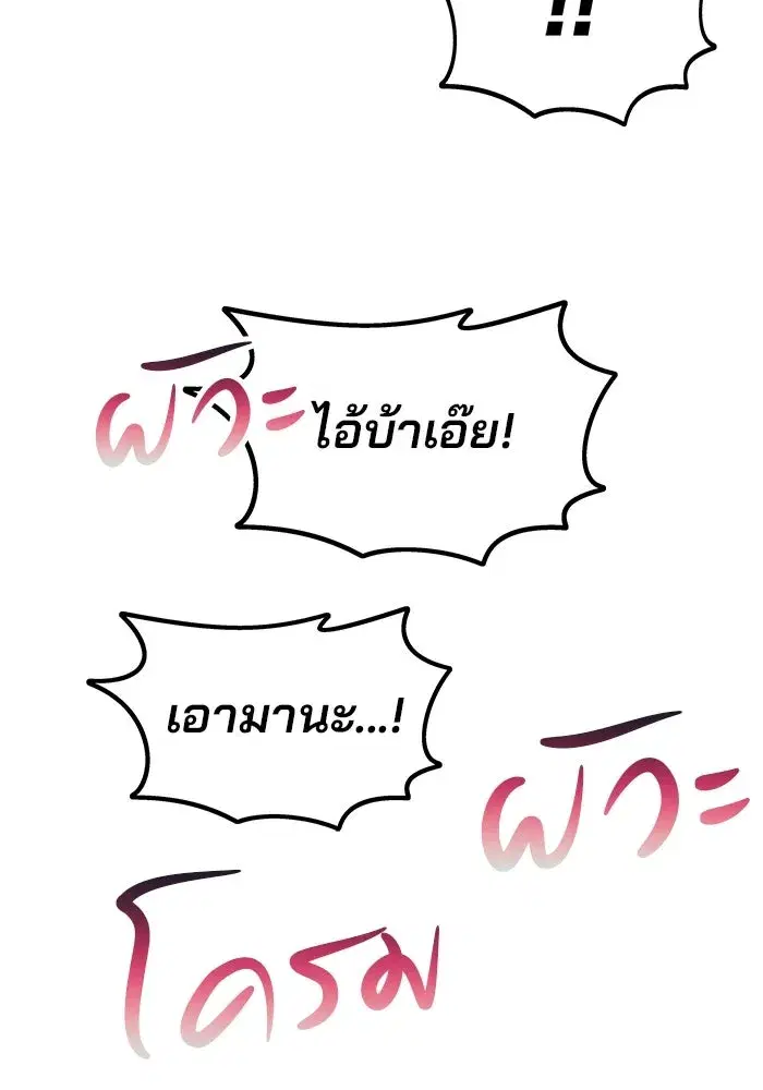 One Husband is Enough – เกมรักจับสามี ตอนที่ 59 — page 118 of 178