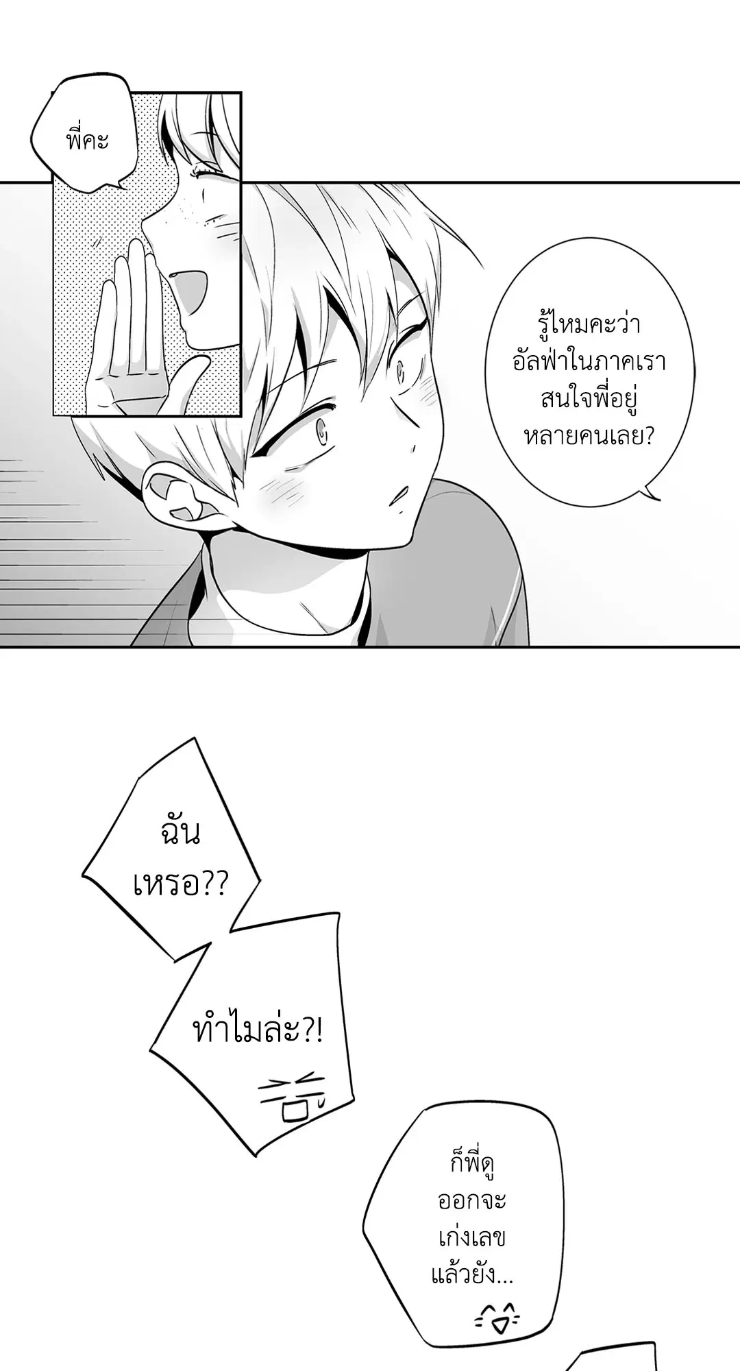 Love is an Illusion! – ซูเปอร์สตาร์ ตอนที่ 45.06 — page 20 of 58