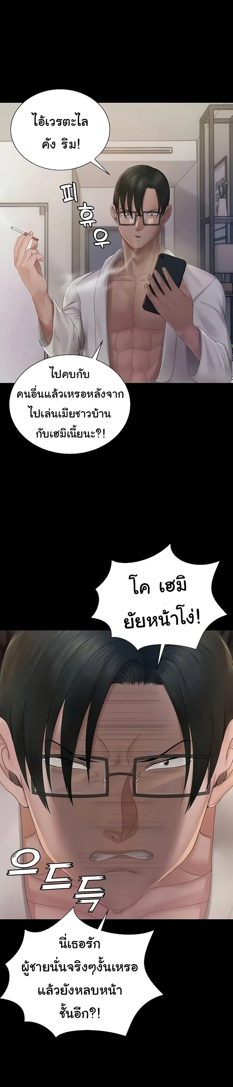 His Place ตอนที่ 148 — page 12 of 38