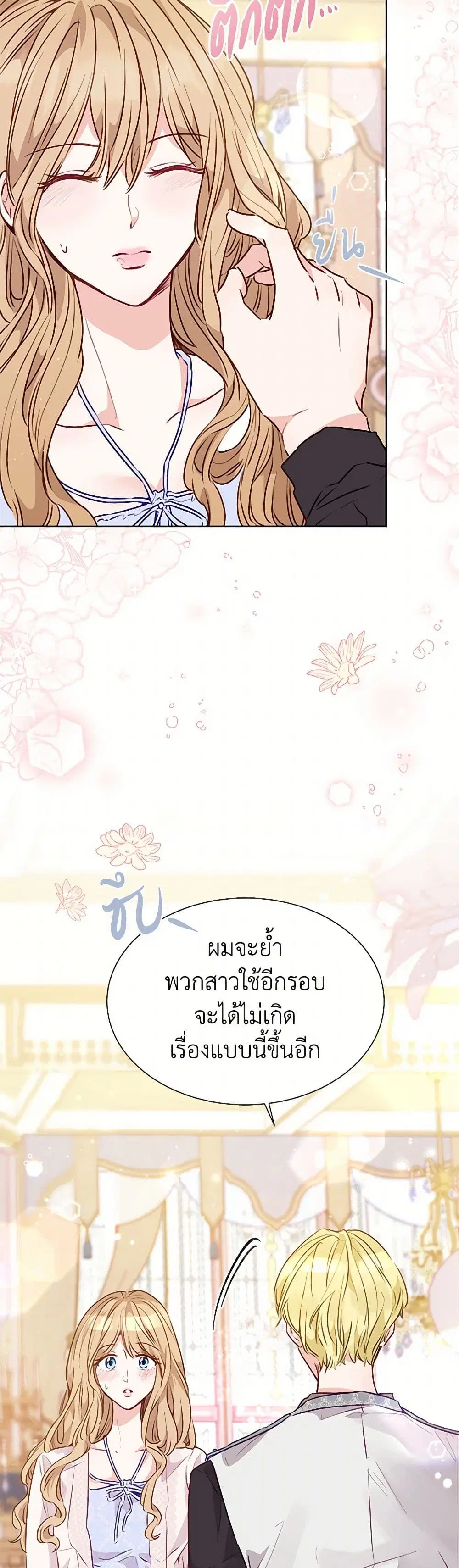 Stealing the Lady’s Heart ตอนที่ 15 — page 17 of 39