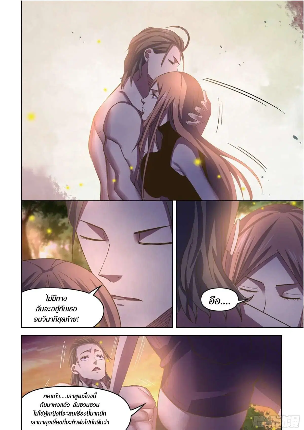 The Last Human ตอนที่ 419 — page 8 of 23