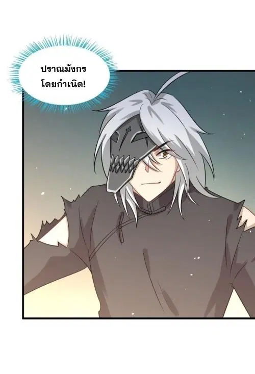Immortal Swordsman in the Reverse World ตอนที่ 125 — page 34 of 38