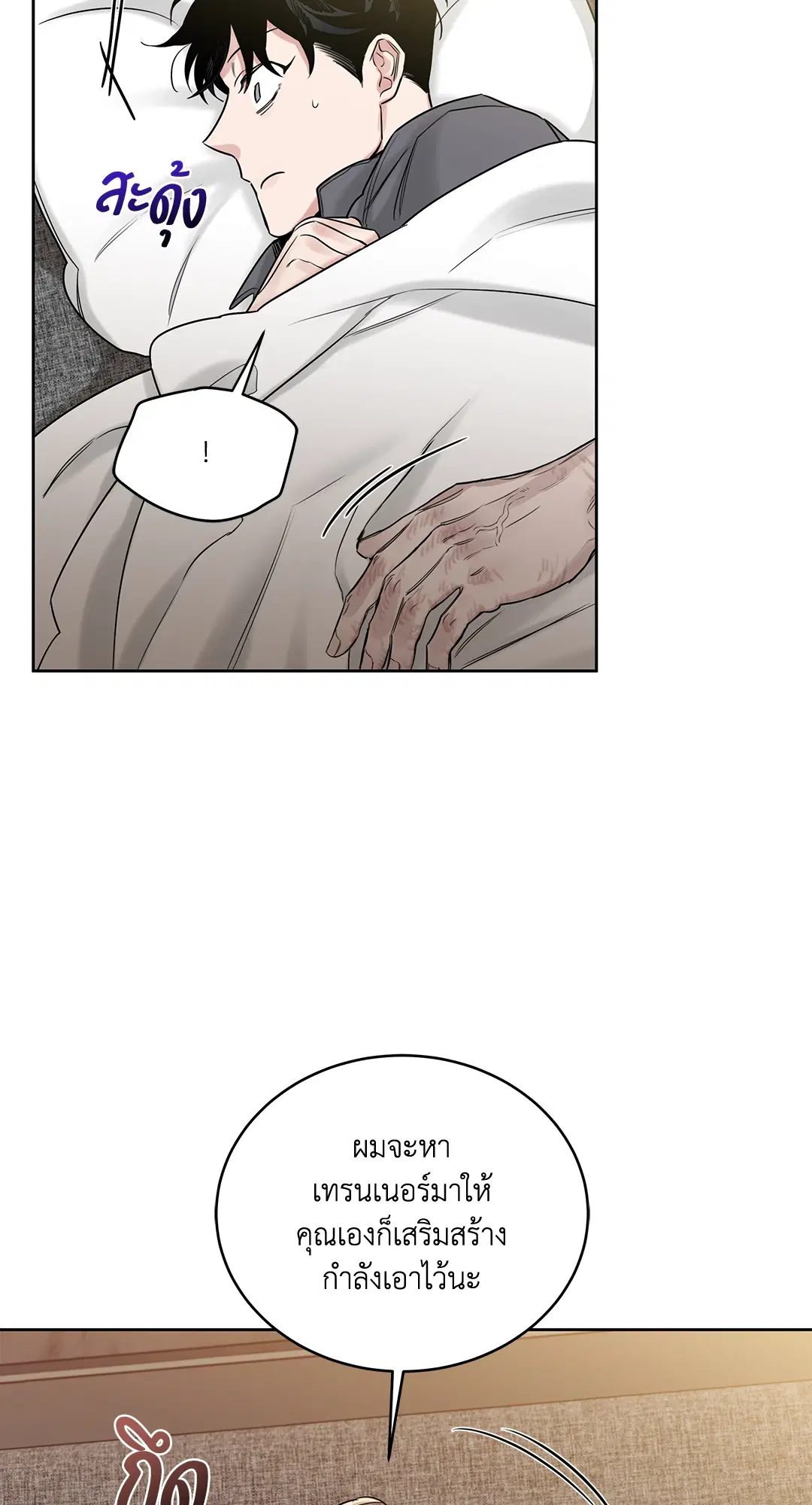 Roses and Champagne ตอนที่ 52.04 — page 62 of 94