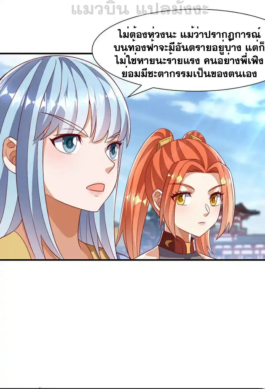 Wu Ni ตอนที่ 525 — page 16 of 34