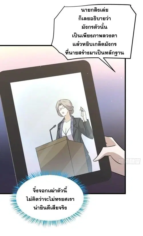 Immortal Swordsman in the Reverse World ตอนที่ 133 — page 19 of 71