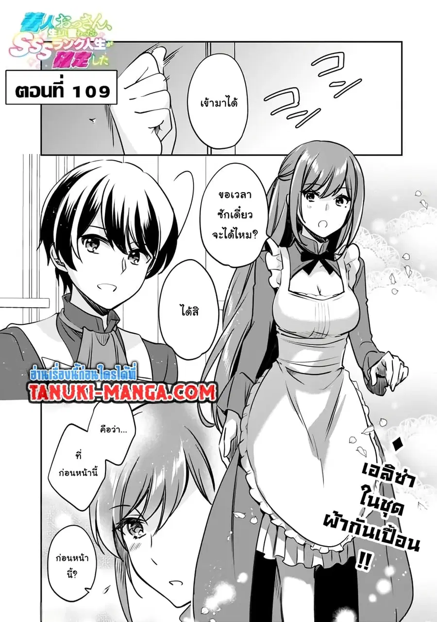 Zennin Ossan, Umare Kawattara SSS Rank Jinsei ga Kakutei Shita ตอนที่ 109 — page 1 of 8