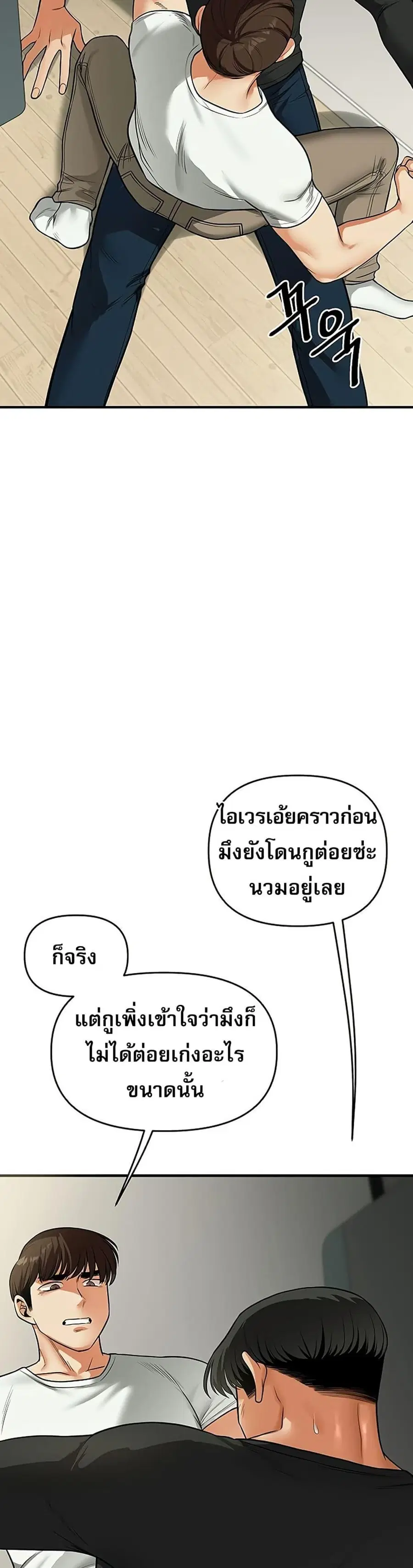 Relationship Reversal ตอนที่ 61 — page 28 of 51