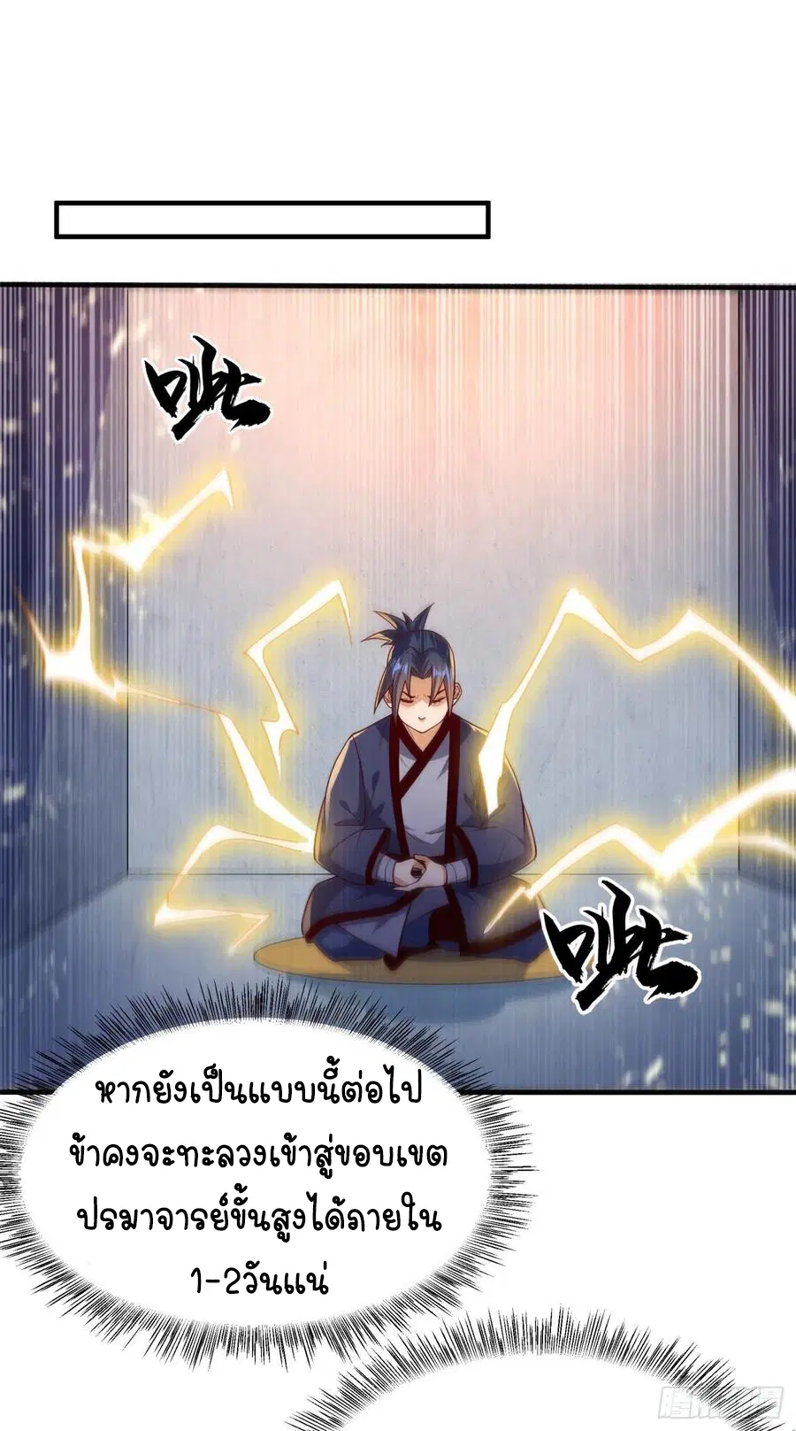 Wu Ni ตอนที่ 90 — page 33 of 35
