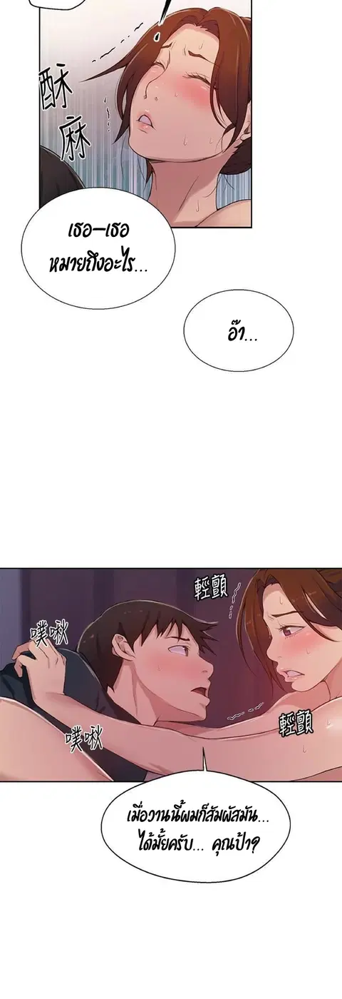 Secret Class ตอนที่ 19 — page 18 of 46