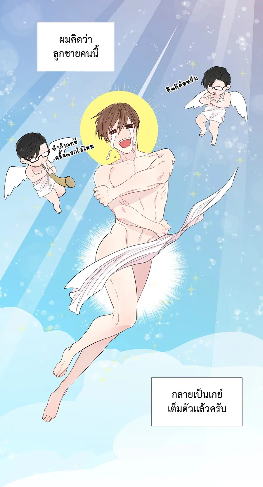 A Man of Virtue ตอนที่ 19 — page 23 of 53