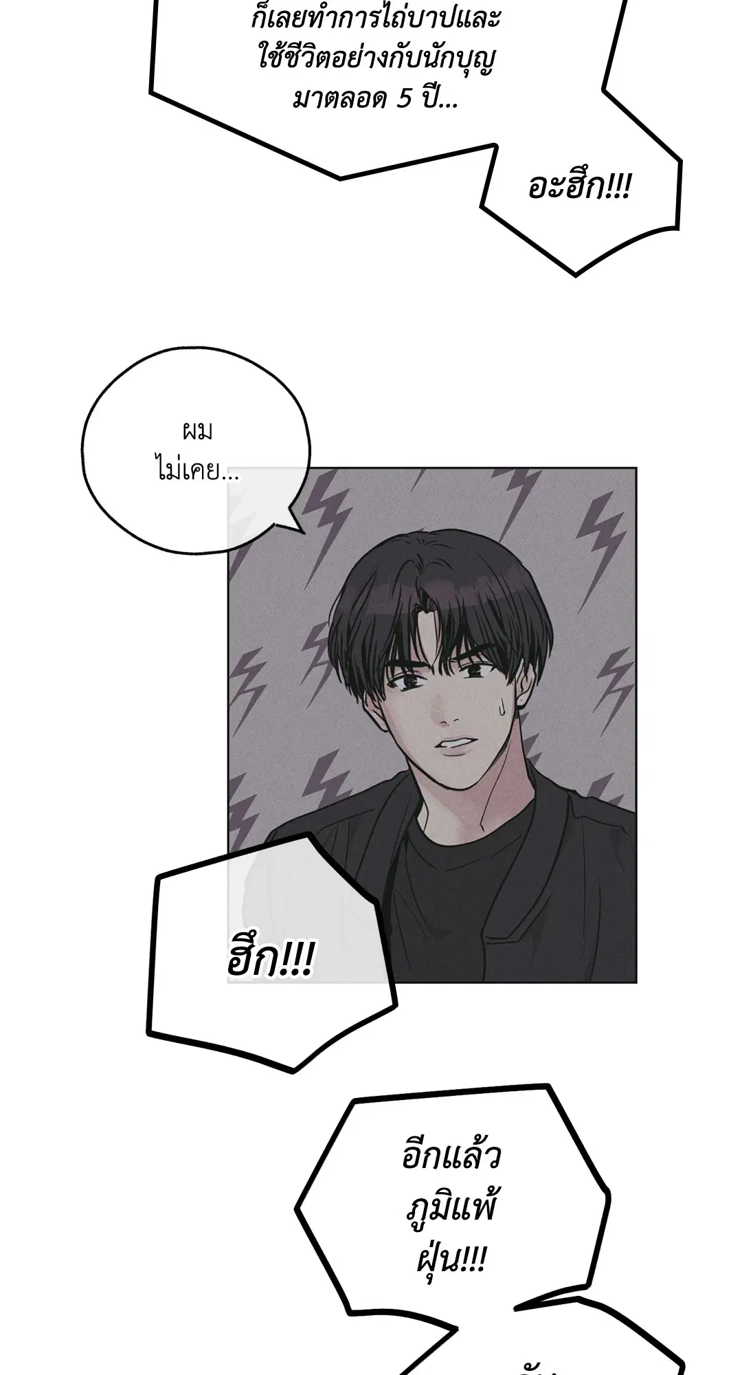 PAYBACK ตอนที่ 27 — page 75 of 86