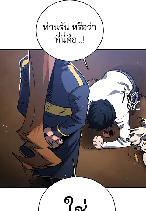 The Player ตอนที่ 22 — page 61 of 108