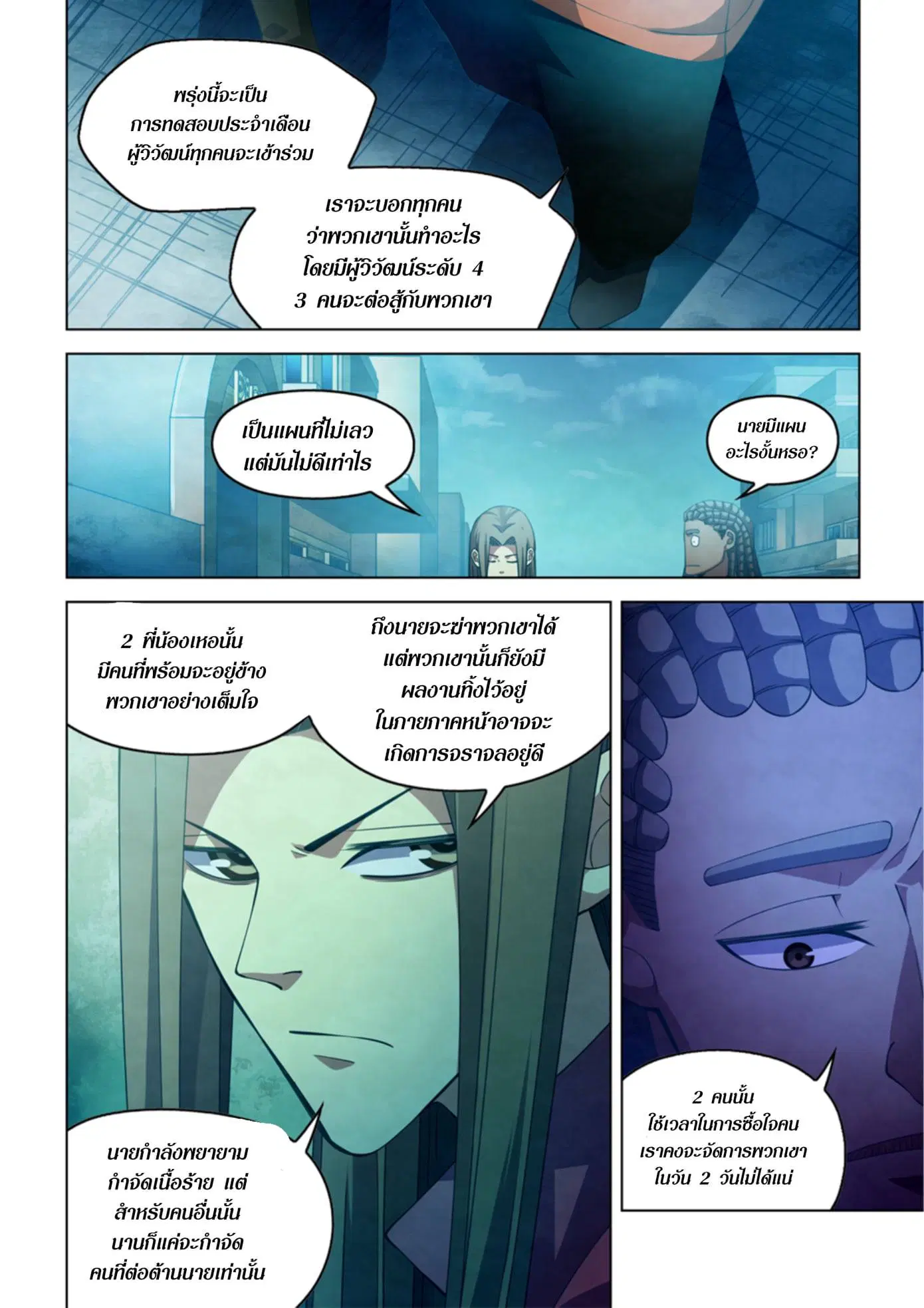 The Last Human ตอนที่ 336.34 — page 20 of 84
