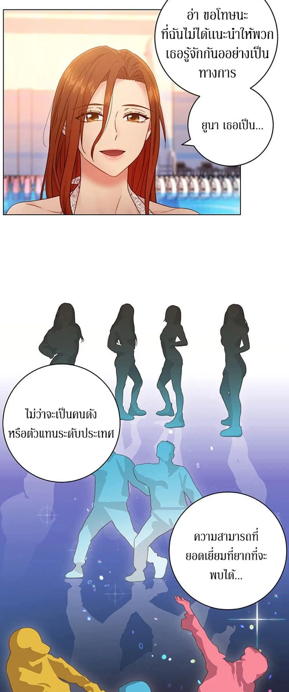 Stepmother Friends ตอนที่ 32 — page 38 of 51
