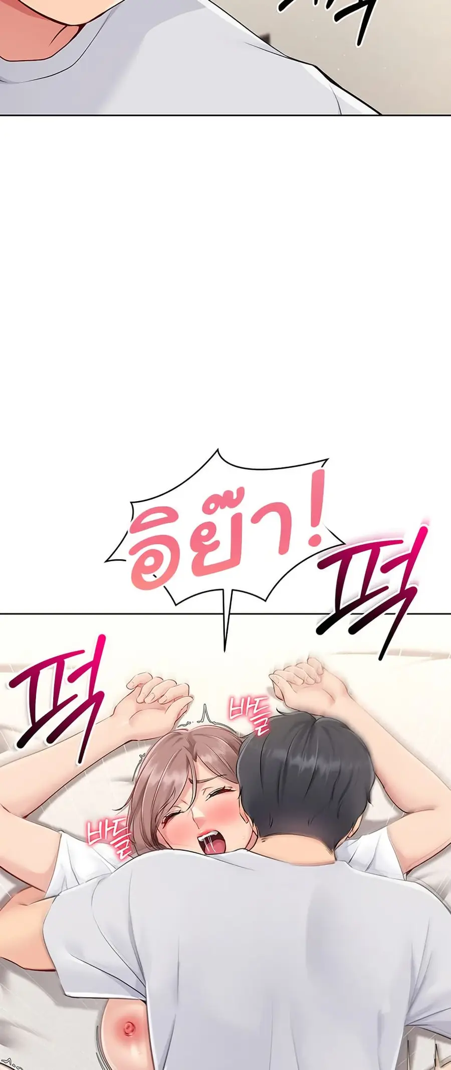 Set Up ตอนที่ 20 — page 41 of 62