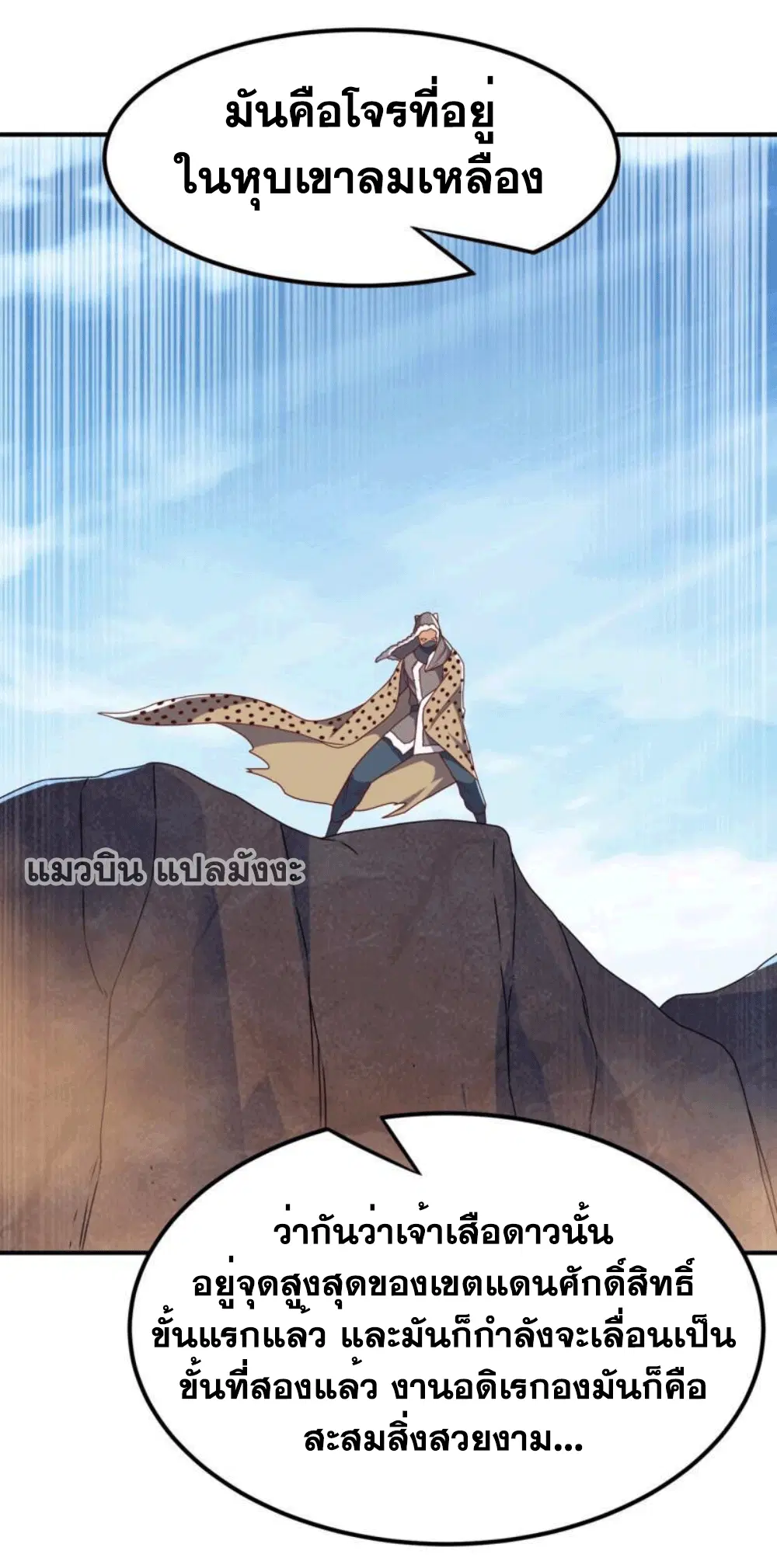 Wu Ni ตอนที่ 250 — page 25 of 39