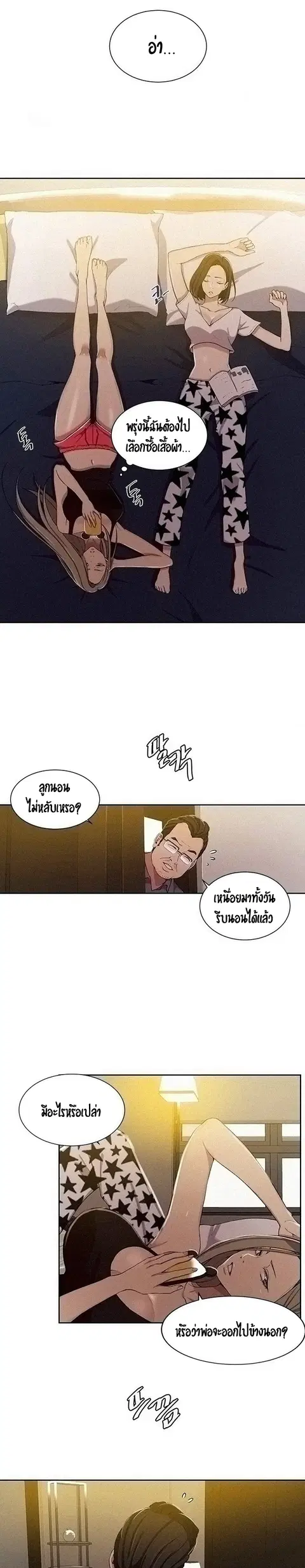 Secret Class ตอนที่ 39 — page 5 of 21