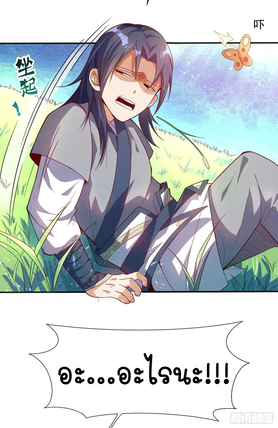 Wu Ni ตอนที่ 42 — page 6 of 59