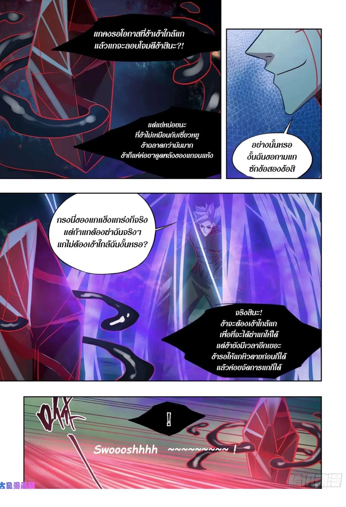 The Last Human ตอนที่ 409 — page 14 of 16