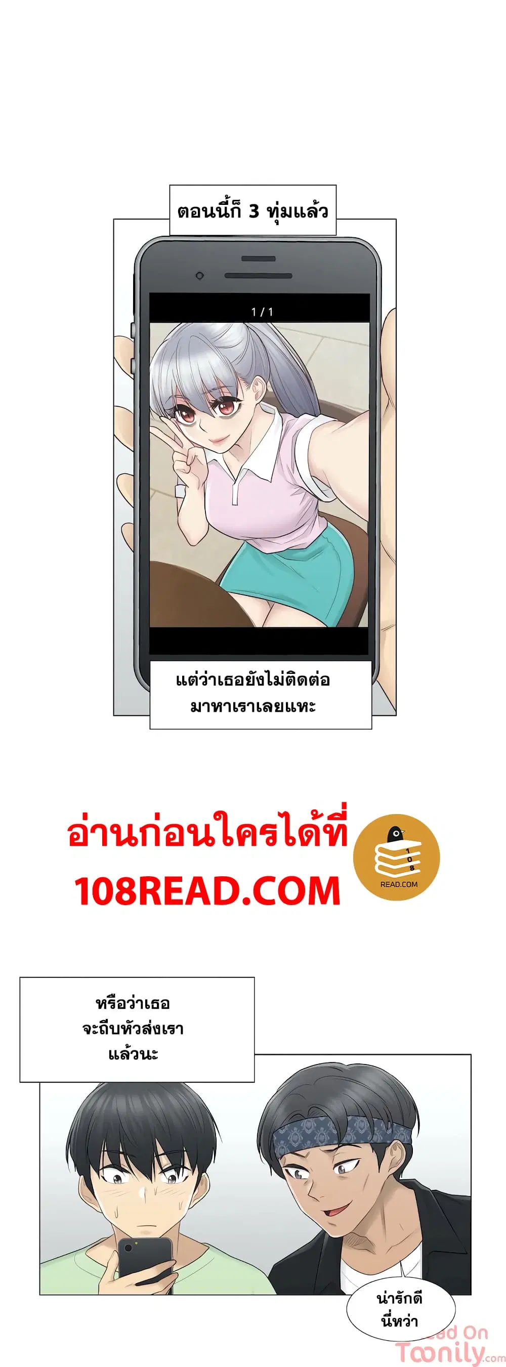 Touch to Unlock ตอนที่ 19 — page 4 of 38