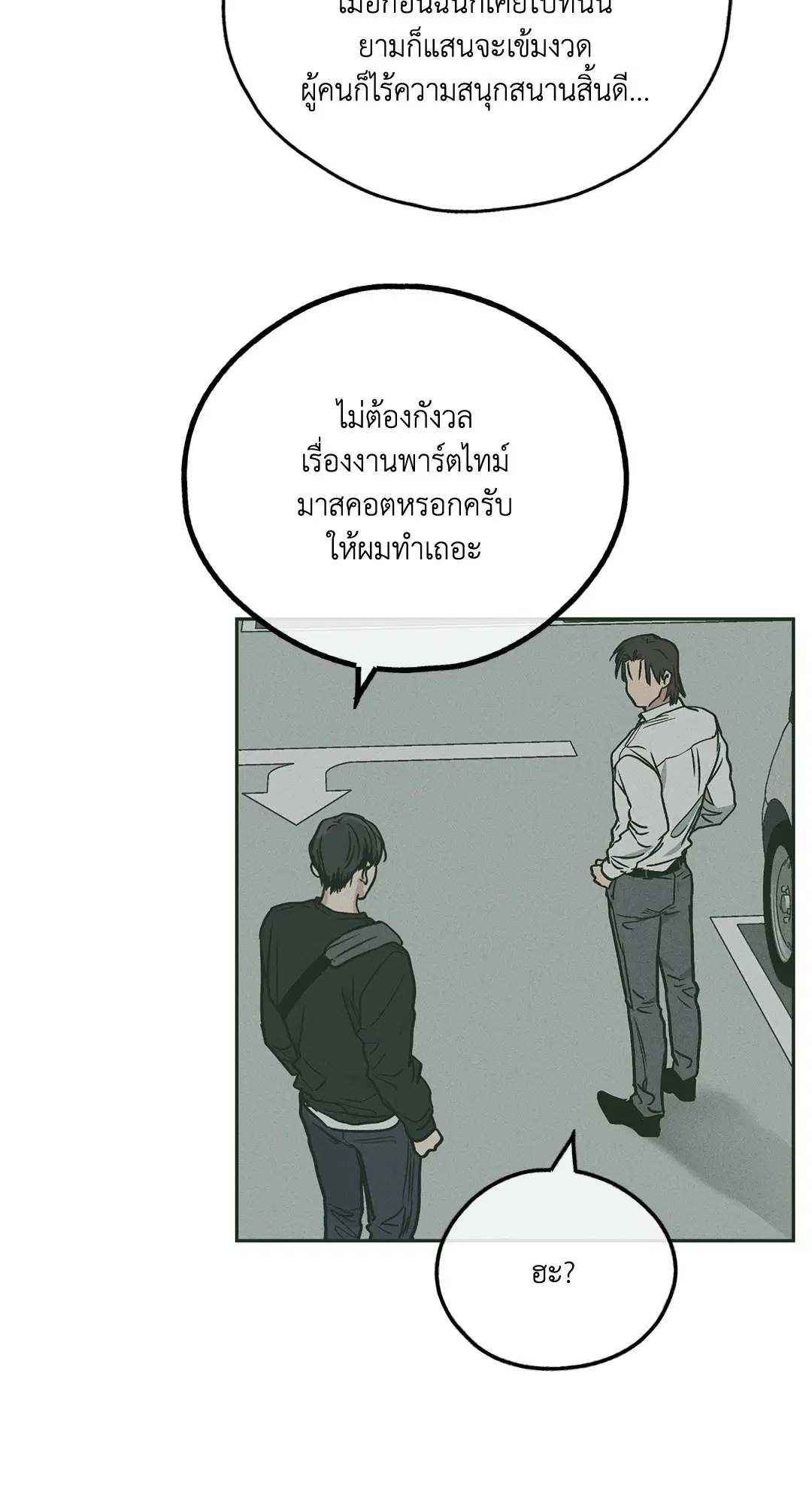 PAYBACK ตอนที่ 37 — page 36 of 98