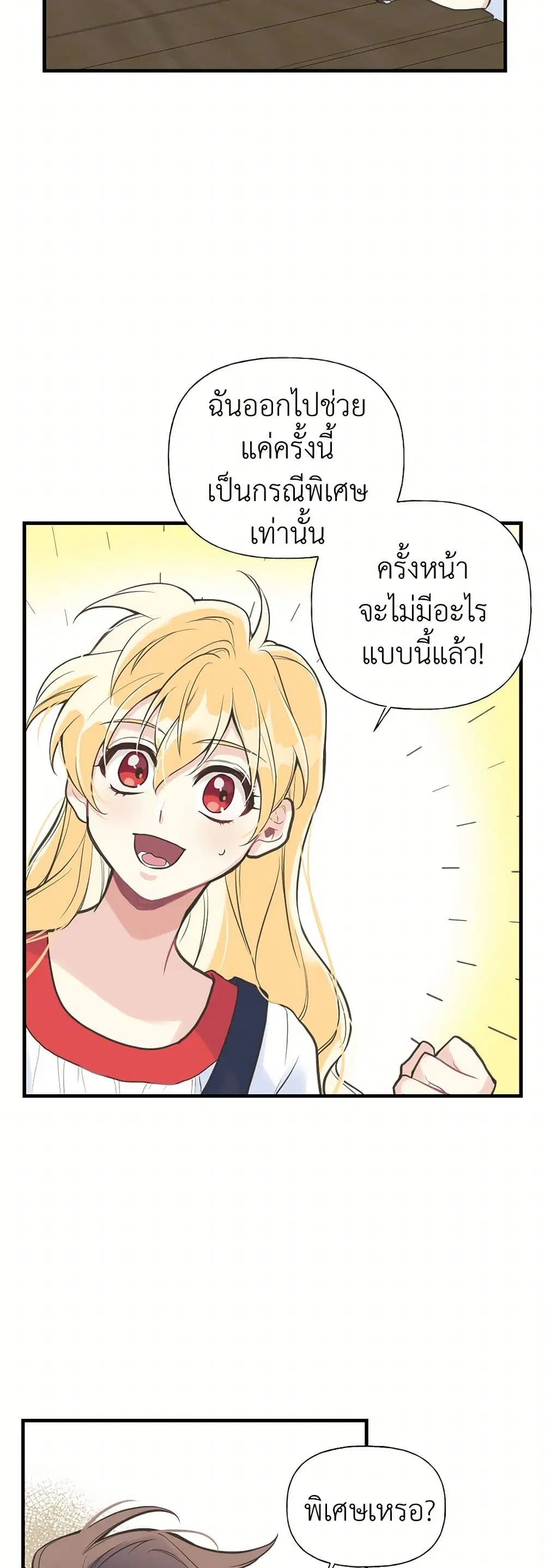 My Sister Picked up the Male Lead ตอนที่ 12 — page 26 of 32