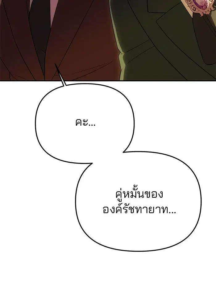 One Husband is Enough – เกมรักจับสามี ตอนที่ 69 — page 118 of 160
