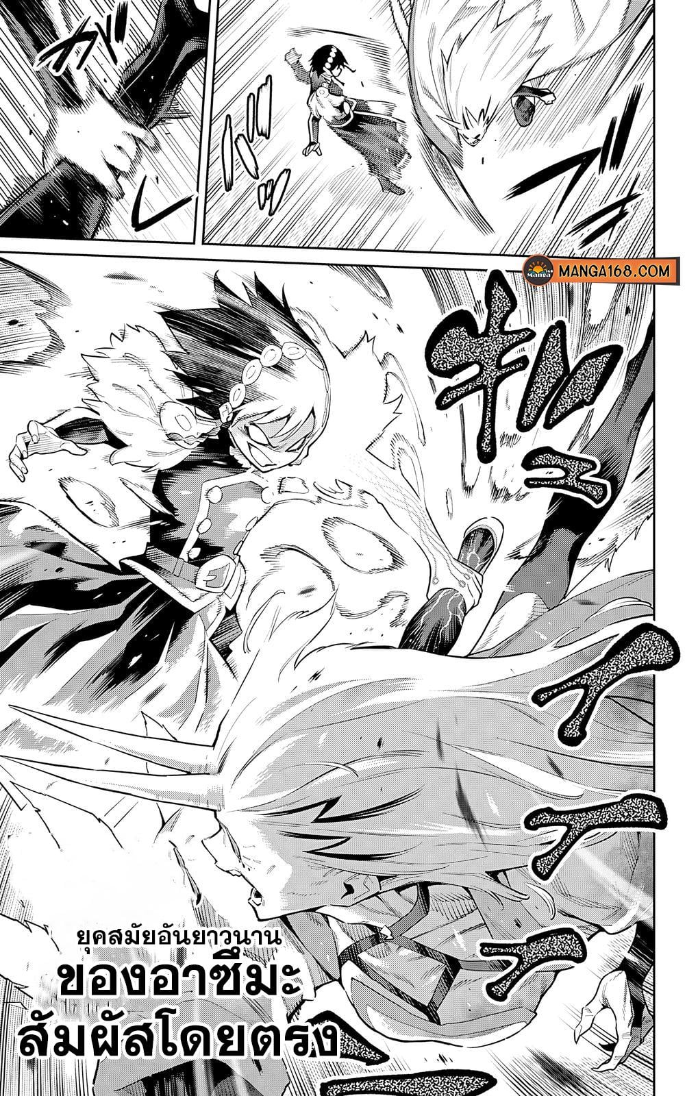 Mato Seihei no Slave ตอนที่ 78 — page 17 of 18