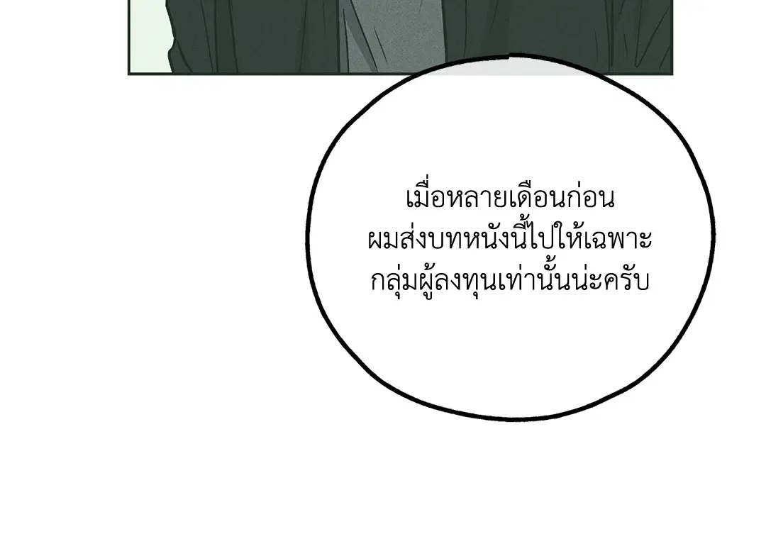 PAYBACK ตอนที่ 36 — page 44 of 87
