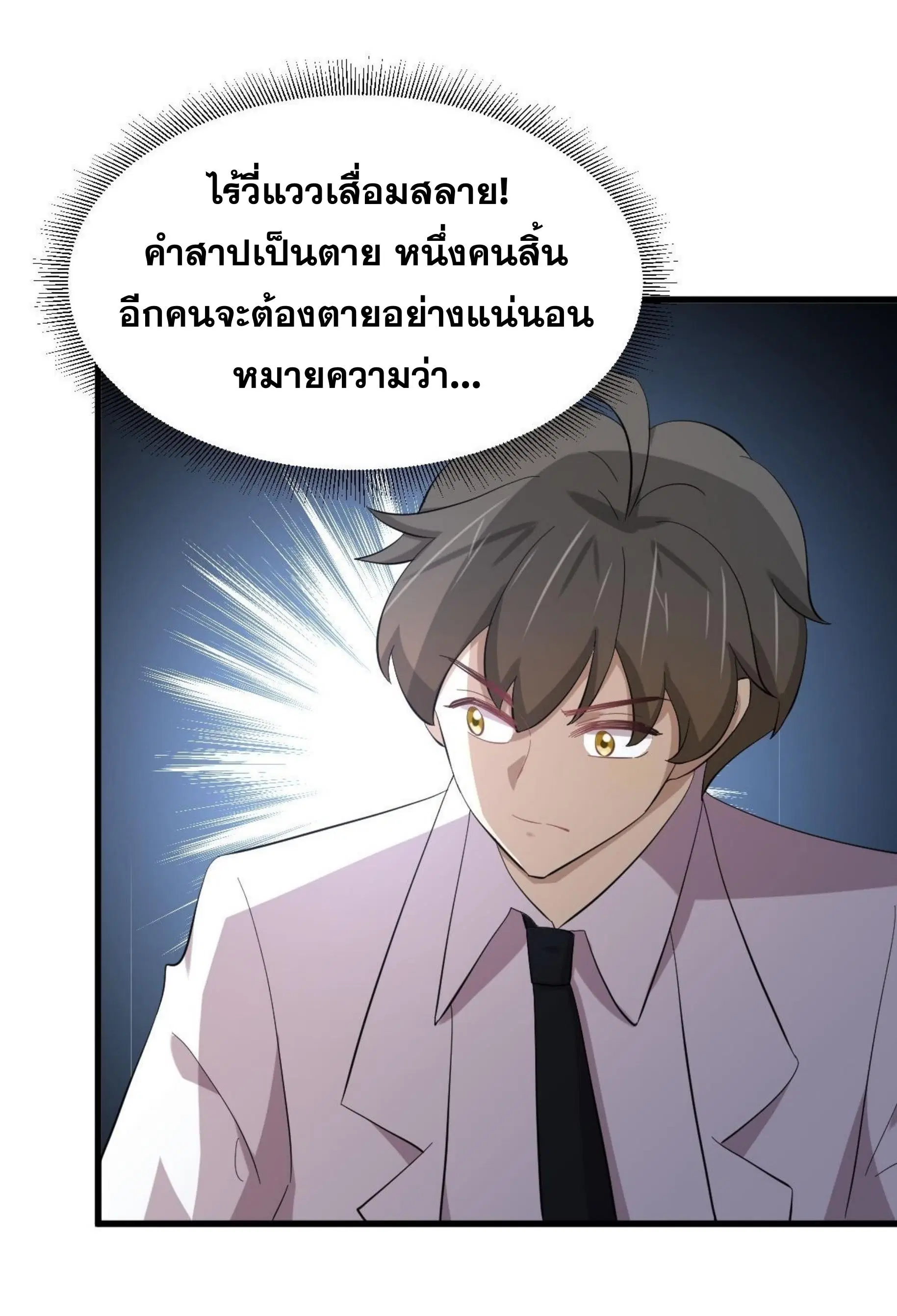Immortal Swordsman in the Reverse World ตอนที่ 334 — page 24 of 48