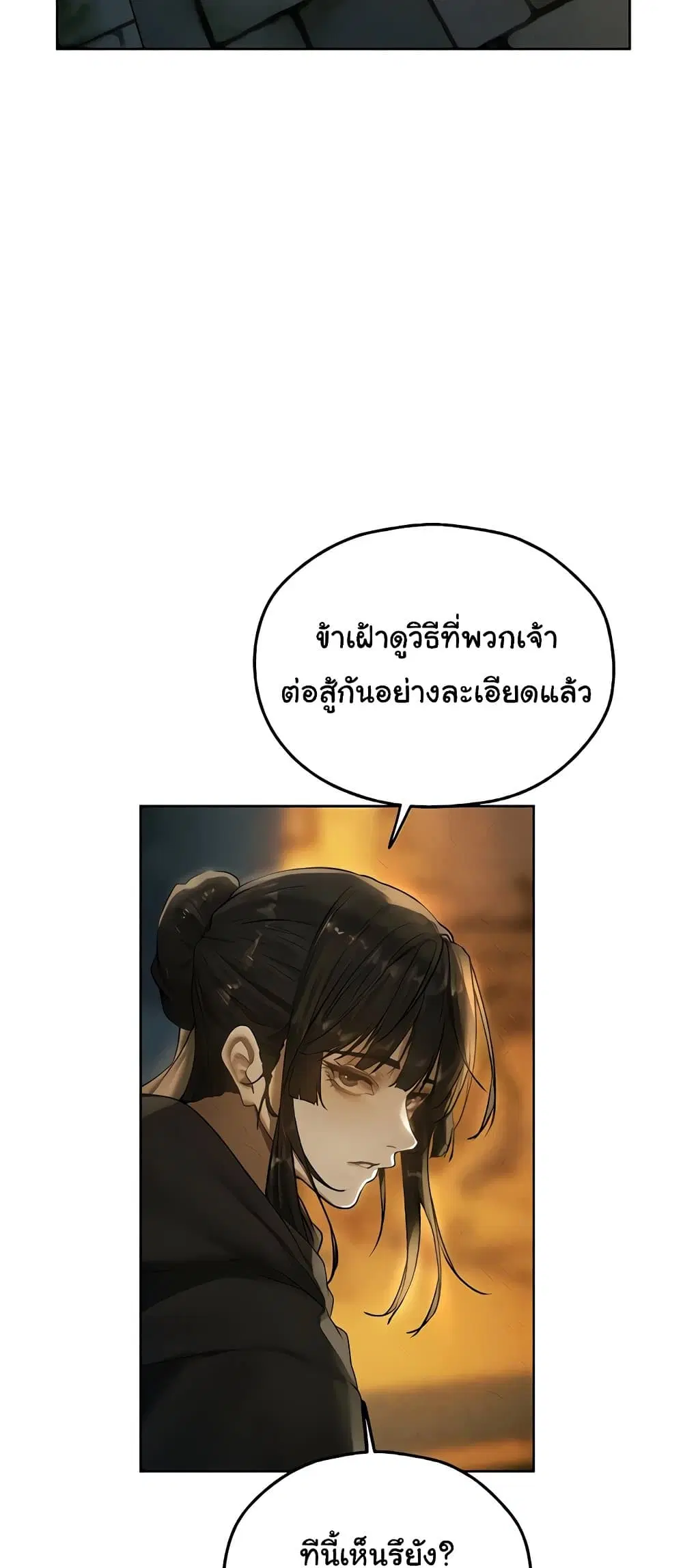 Milf Hunting in Another World ตอนที่ 103 — page 30 of 61