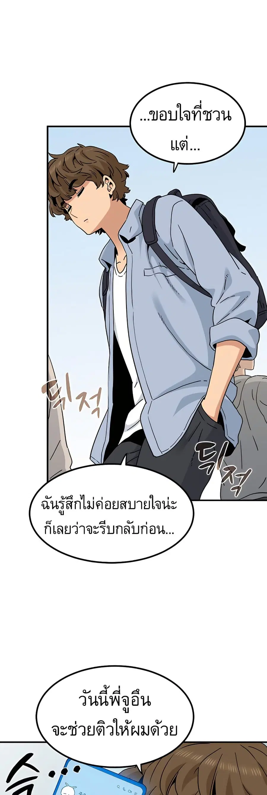 The Turning Point ตอนที่ 67 — page 26 of 60