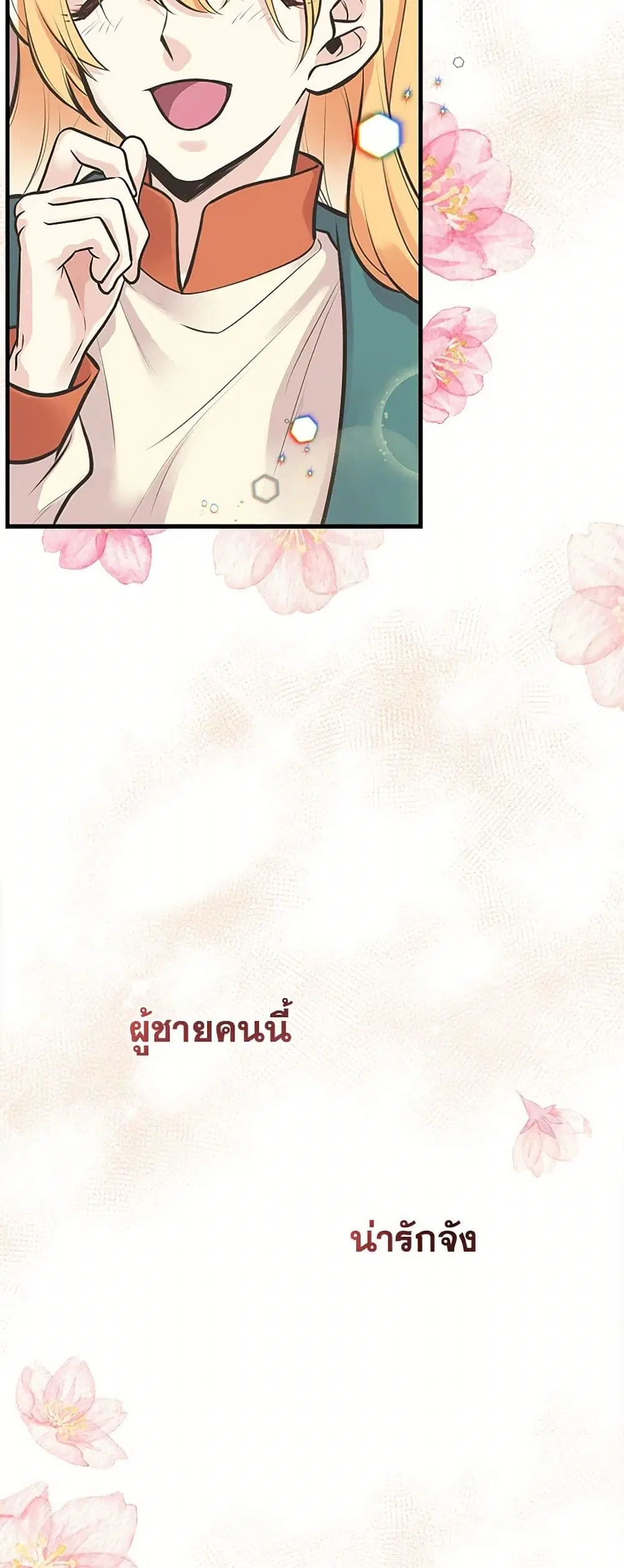 My Sister Picked up the Male Lead ตอนที่ 61 — page 26 of 40