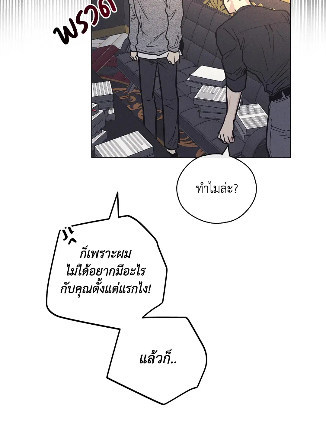 PAYBACK ตอนที่ 14 — page 16 of 70