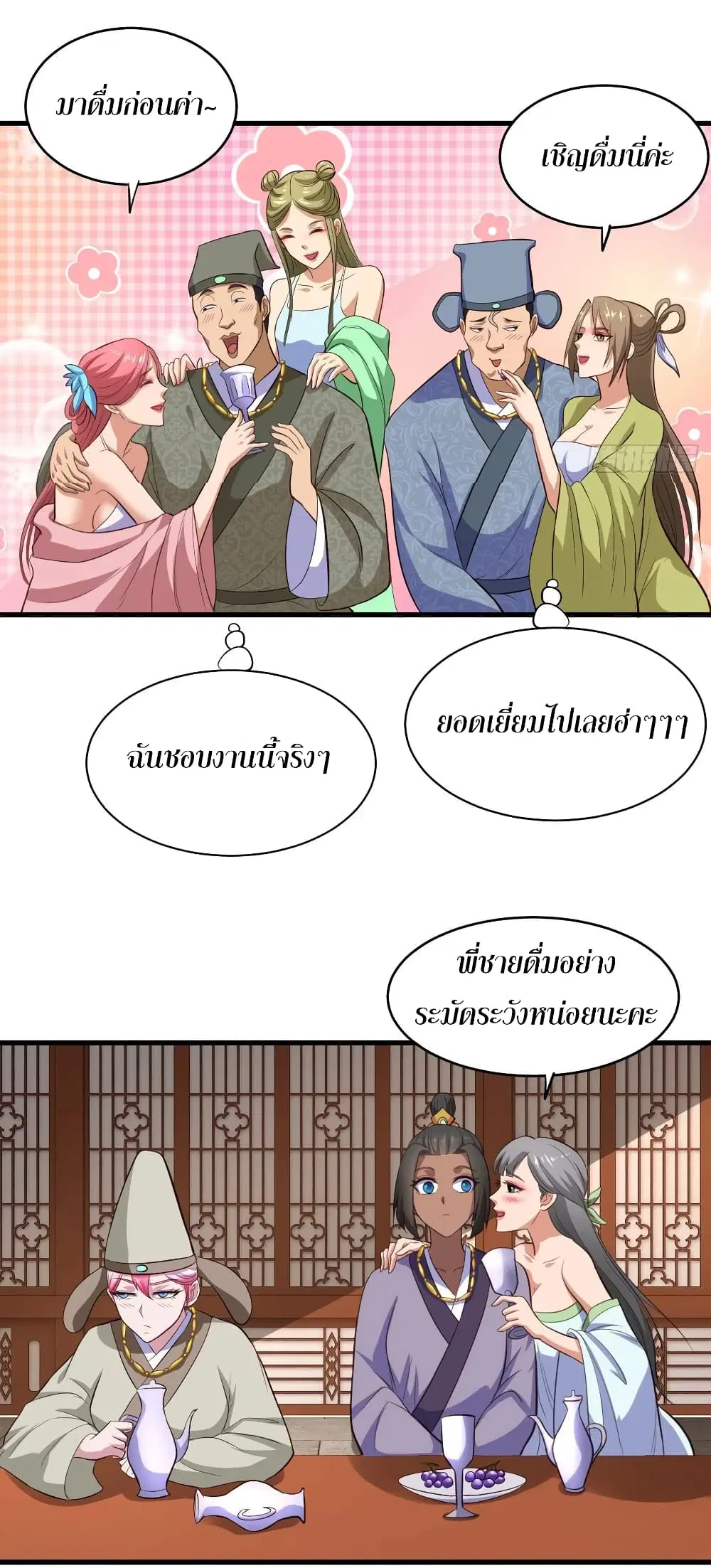 Super Harem Card ตอนที่ 60 — page 4 of 35