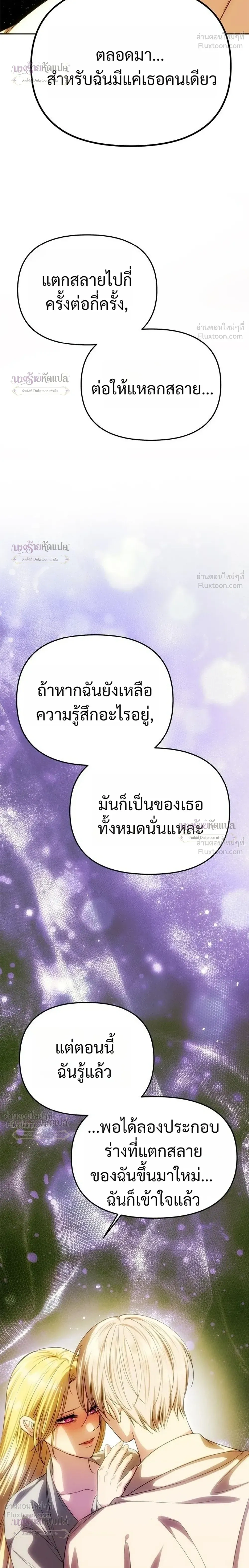 One Husband is Enough – เกมรักจับสามี ตอนที่ 108 — page 6 of 35