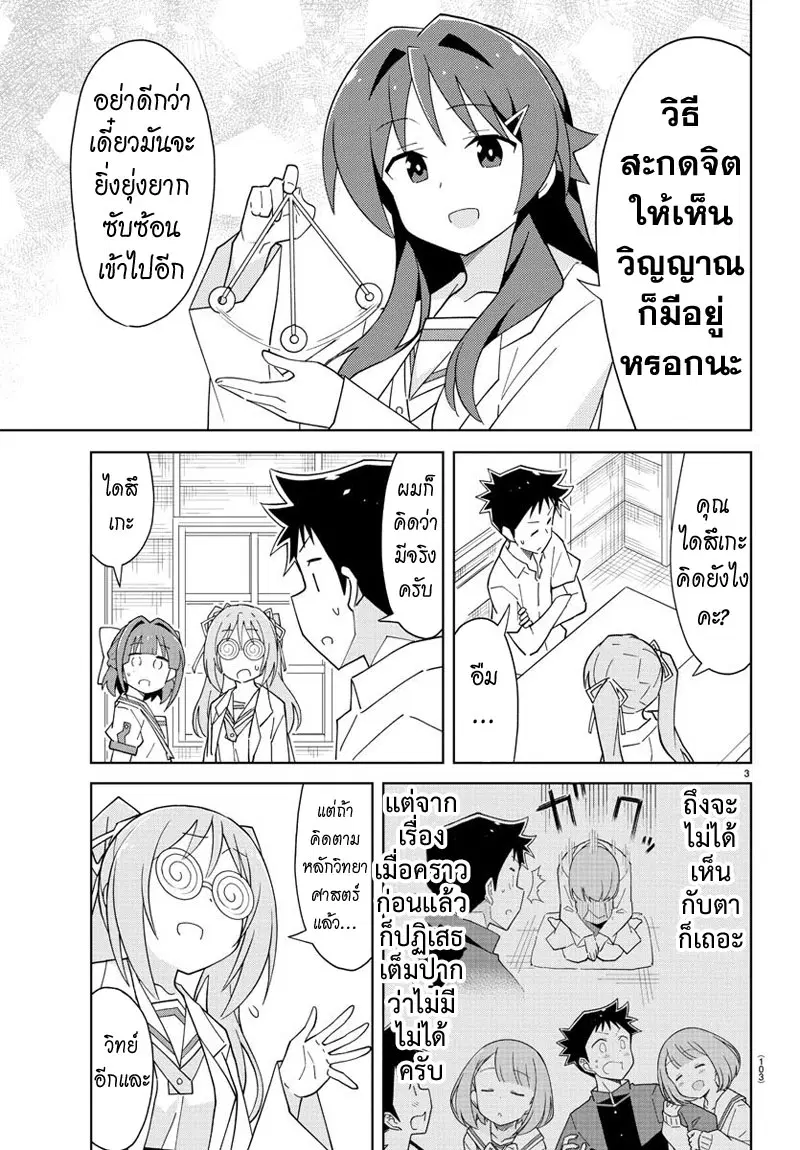 Atsumare! Fushigi Kenkyubu ตอนที่ 91 — page 3 of 8