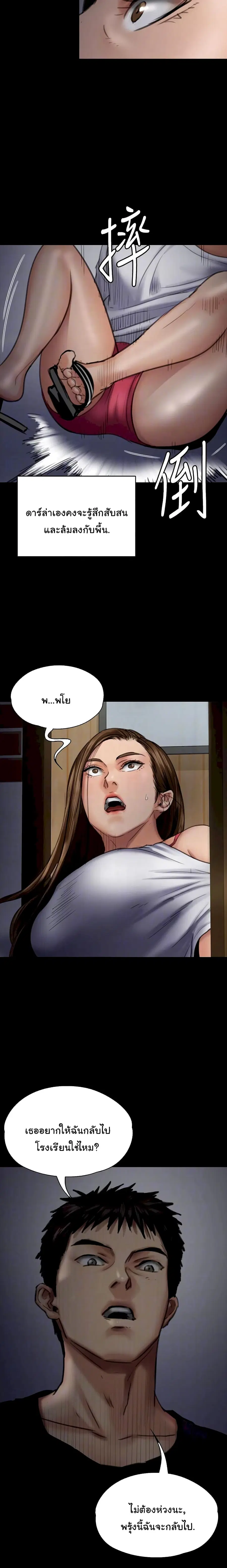 Queen Bee ตอนที่ 92 — page 21 of 26