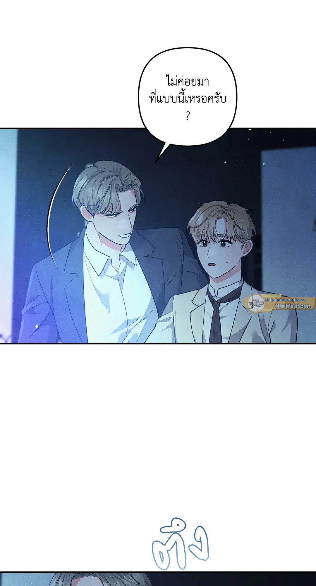 Roses and Champagne ตอนที่ 63 — page 54 of 59