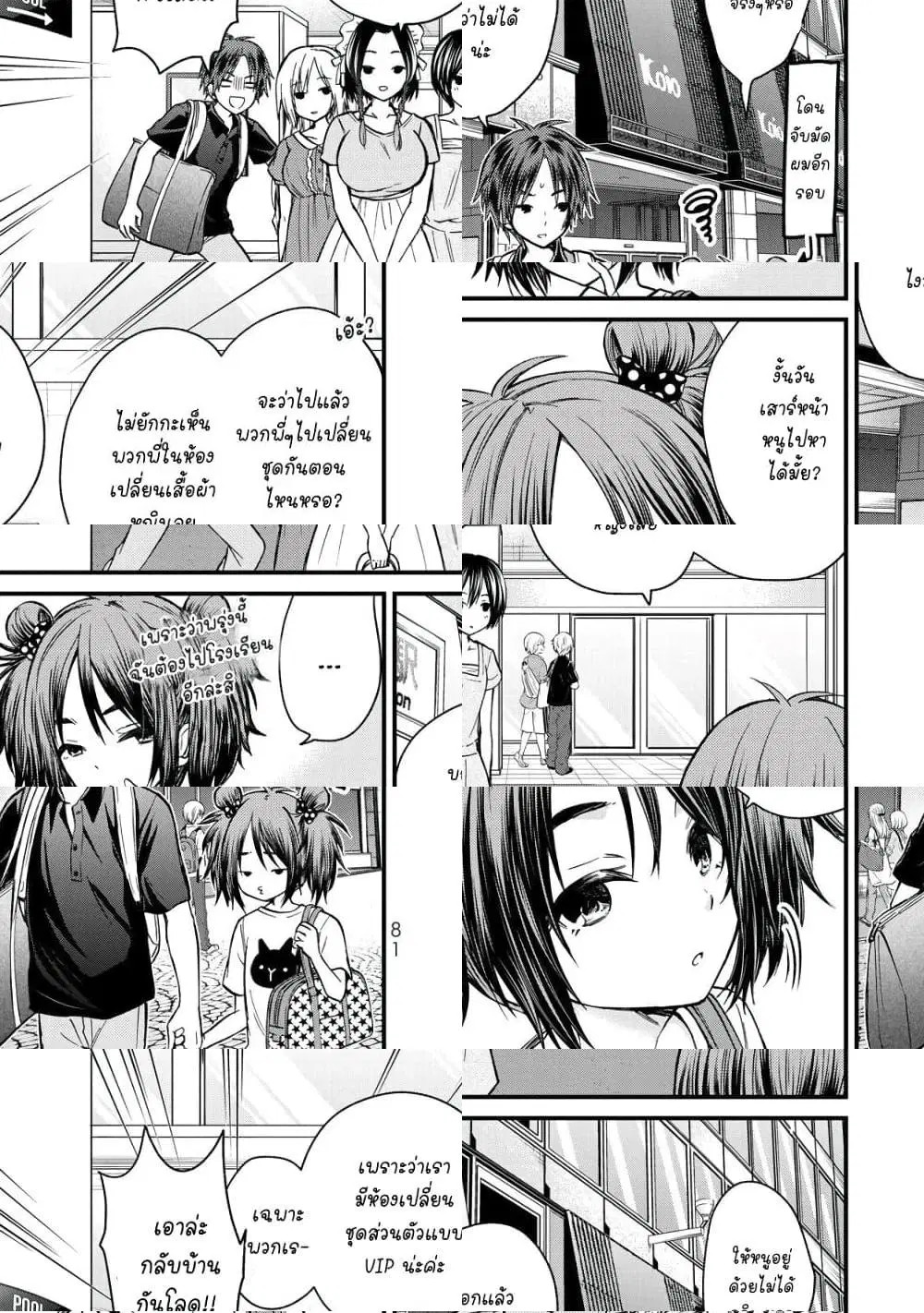 Ojousama no Shimobe ตอนที่ 33 — page 3 of 11