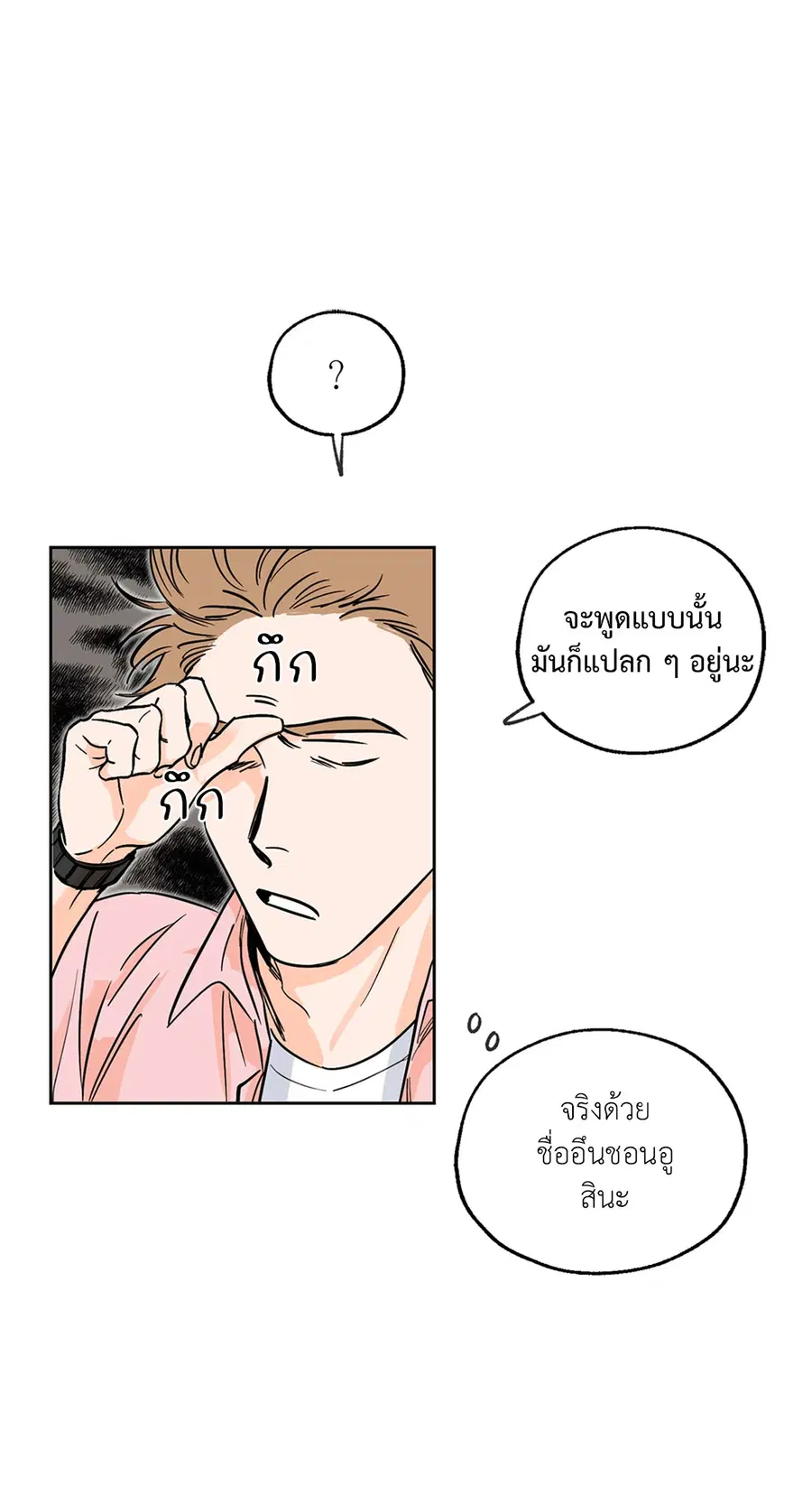 Lucky Paradise ตอนที่ 1 — page 45 of 71