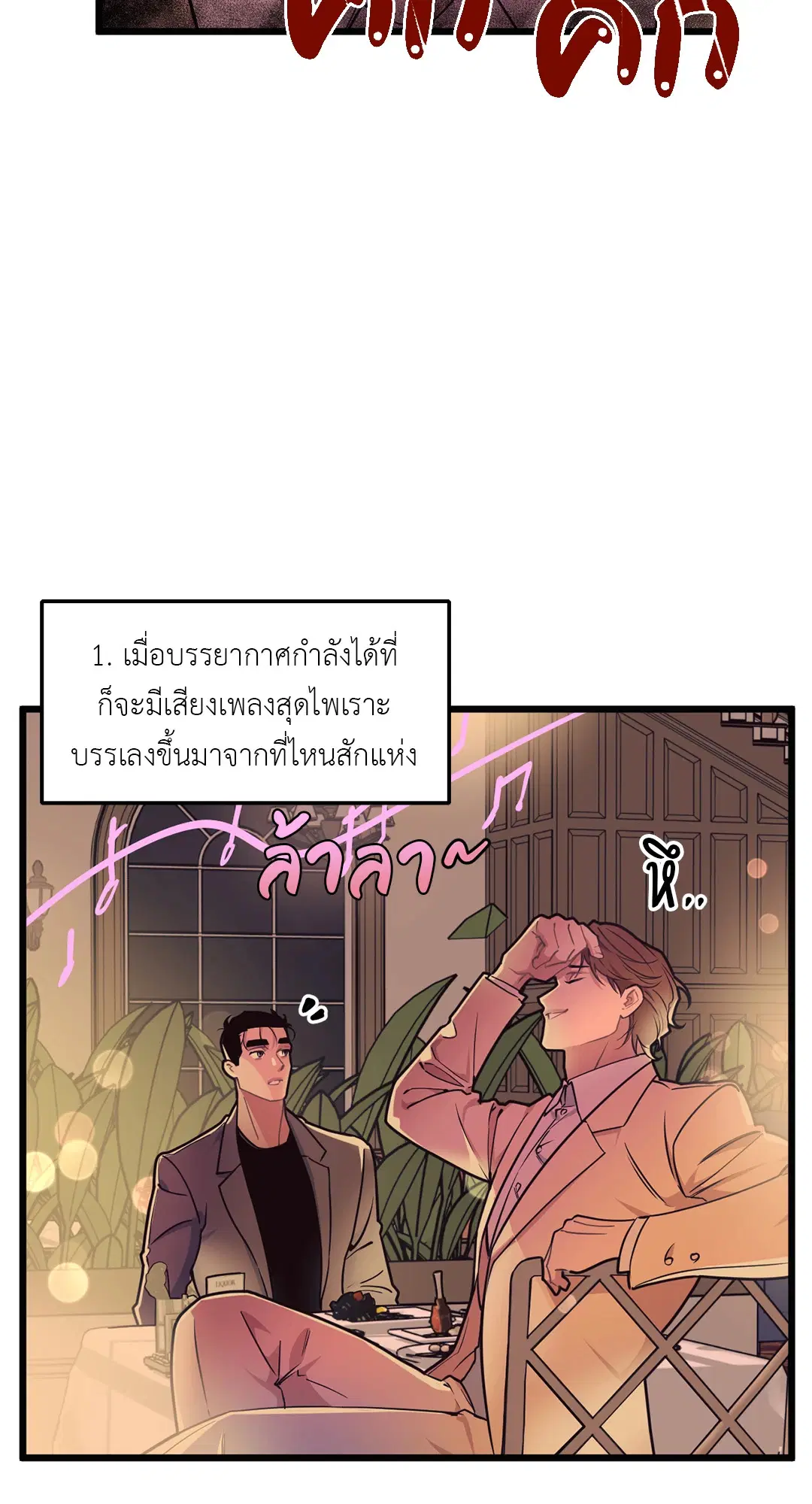 Full Volume ตอนที่ 76 — page 2 of 86