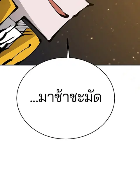 The Player ตอนที่ 65 — page 156 of 159