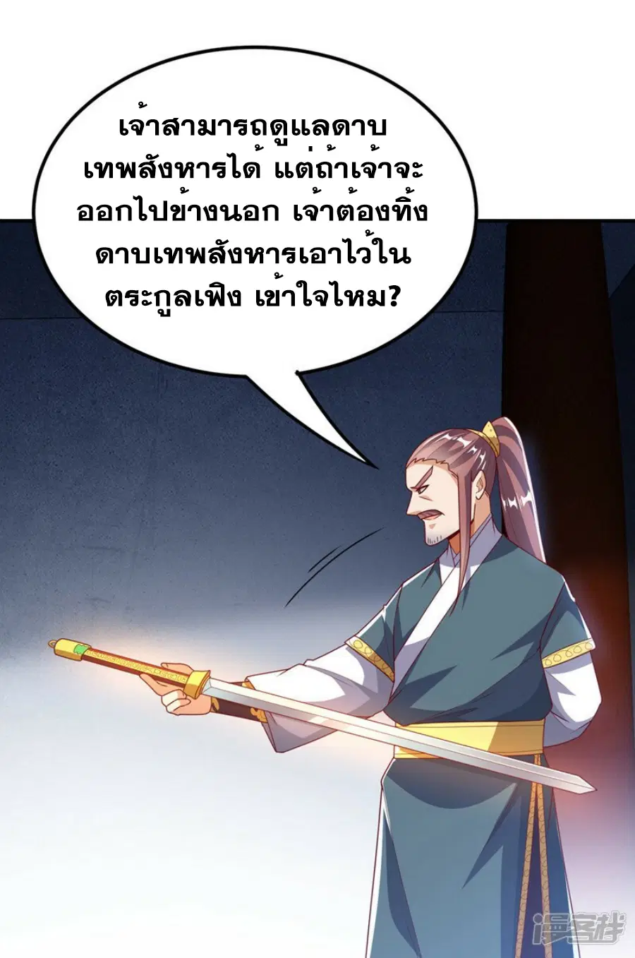Wu Ni ตอนที่ 293 — page 7 of 37