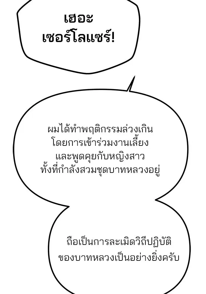 One Husband is Enough – เกมรักจับสามี ตอนที่ 8 — page 92 of 128
