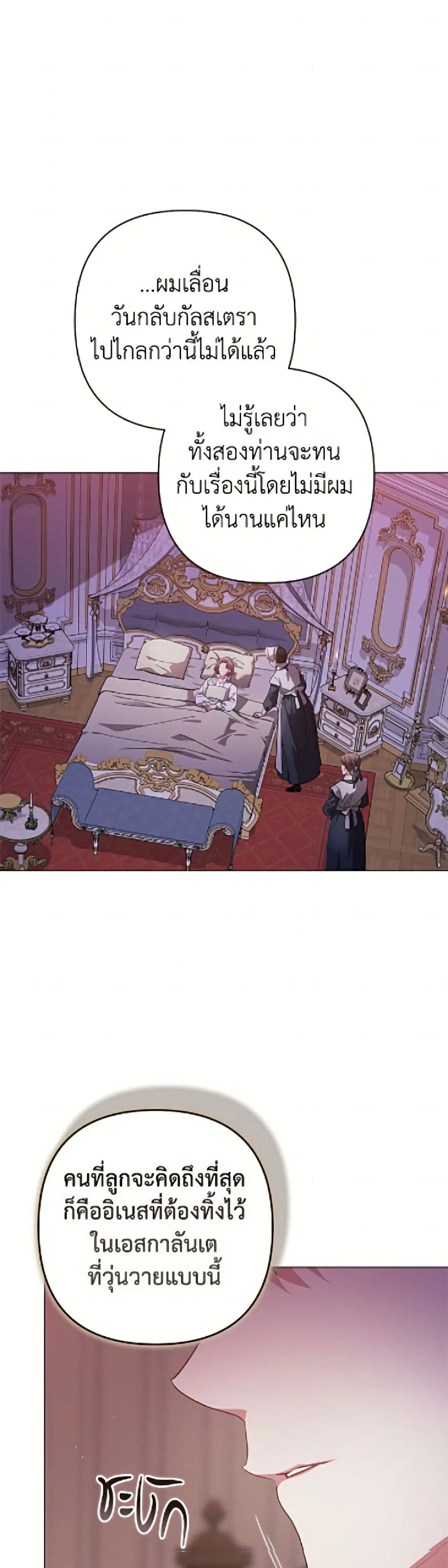 The Broken Ring – This Marriage Will Fail Anyway ตอนที่ 121 — page 27 of 52